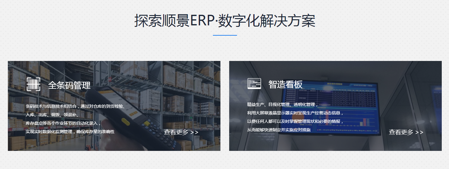ERP系统与MES系统的不同之处